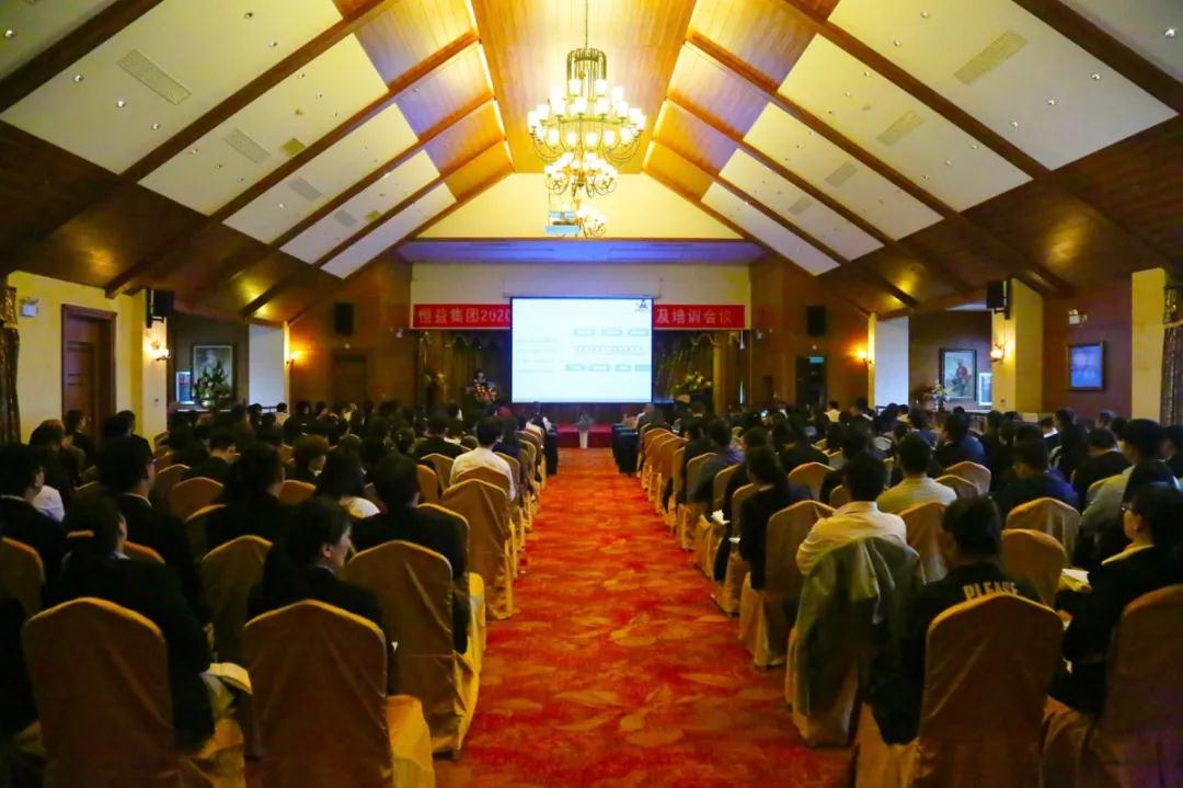 恒益集團(tuán)組織召開2020年全面預(yù)算編制啟動(dòng)及培訓(xùn)會(huì)