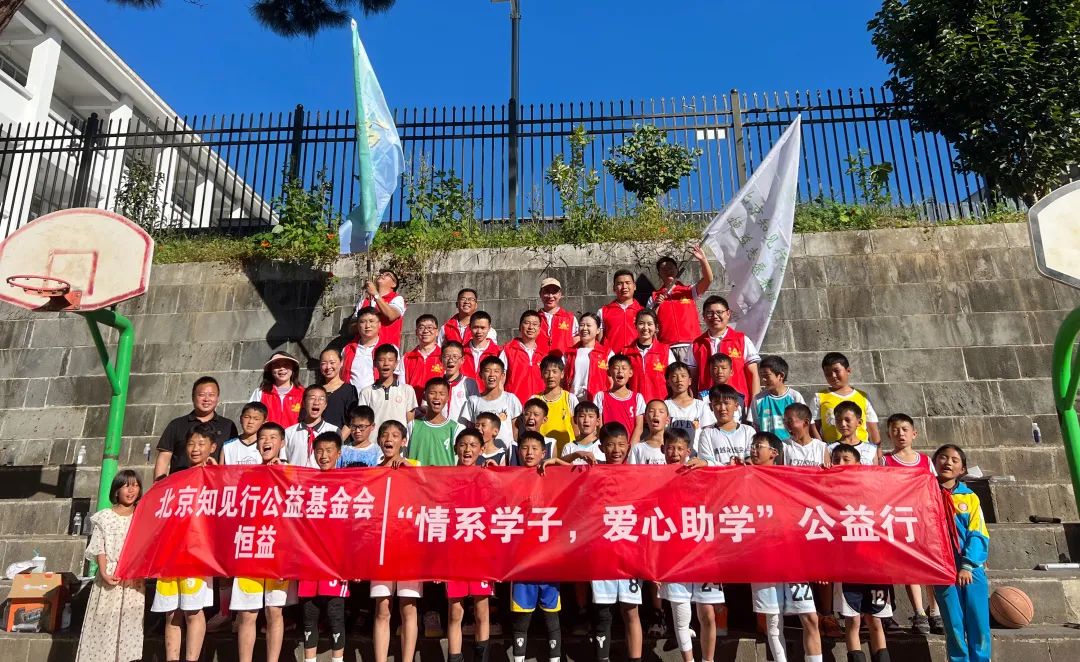 情系學子 愛心助學| 恒益集團聯合知見行公益基金會開展公益助學愛心活動