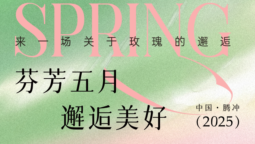 五一 ▏恒益第六屆玫瑰采摘節(jié)，與花海抱個滿懷！