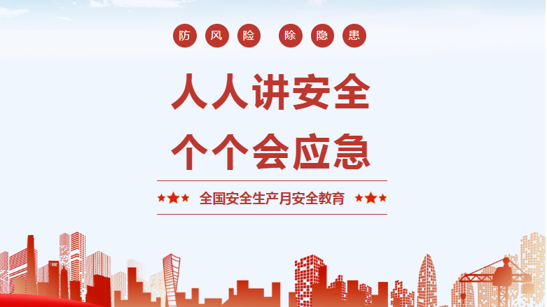 安全生產(chǎn)月,恒益這樣做